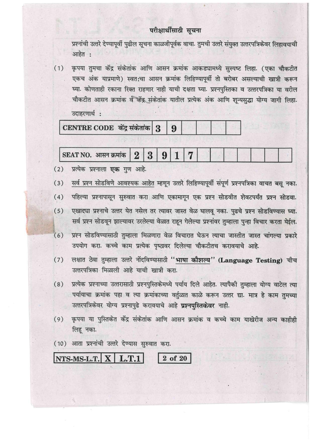 Maharashtra NTSE 2016 LT (Marathi) Question Paper - Page 2
