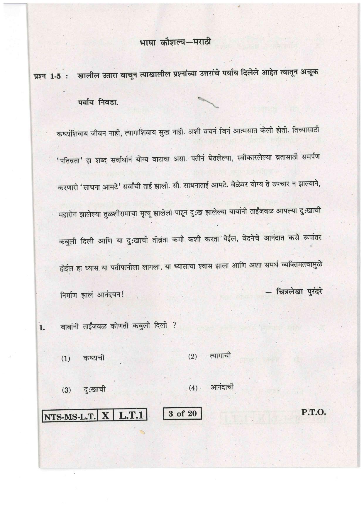 Maharashtra NTSE 2016 LT (Marathi) Question Paper - Page 3