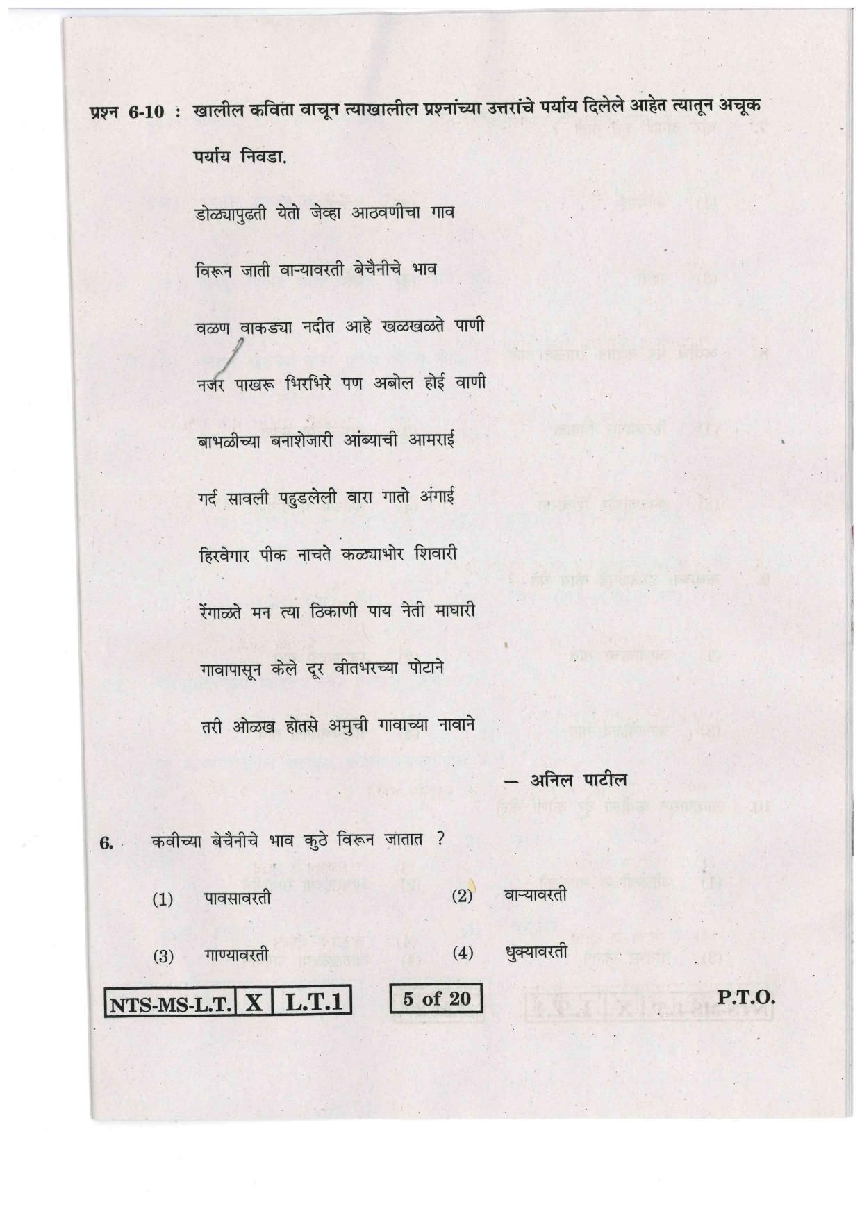 Maharashtra NTSE 2016 LT (Marathi) Question Paper - Page 5