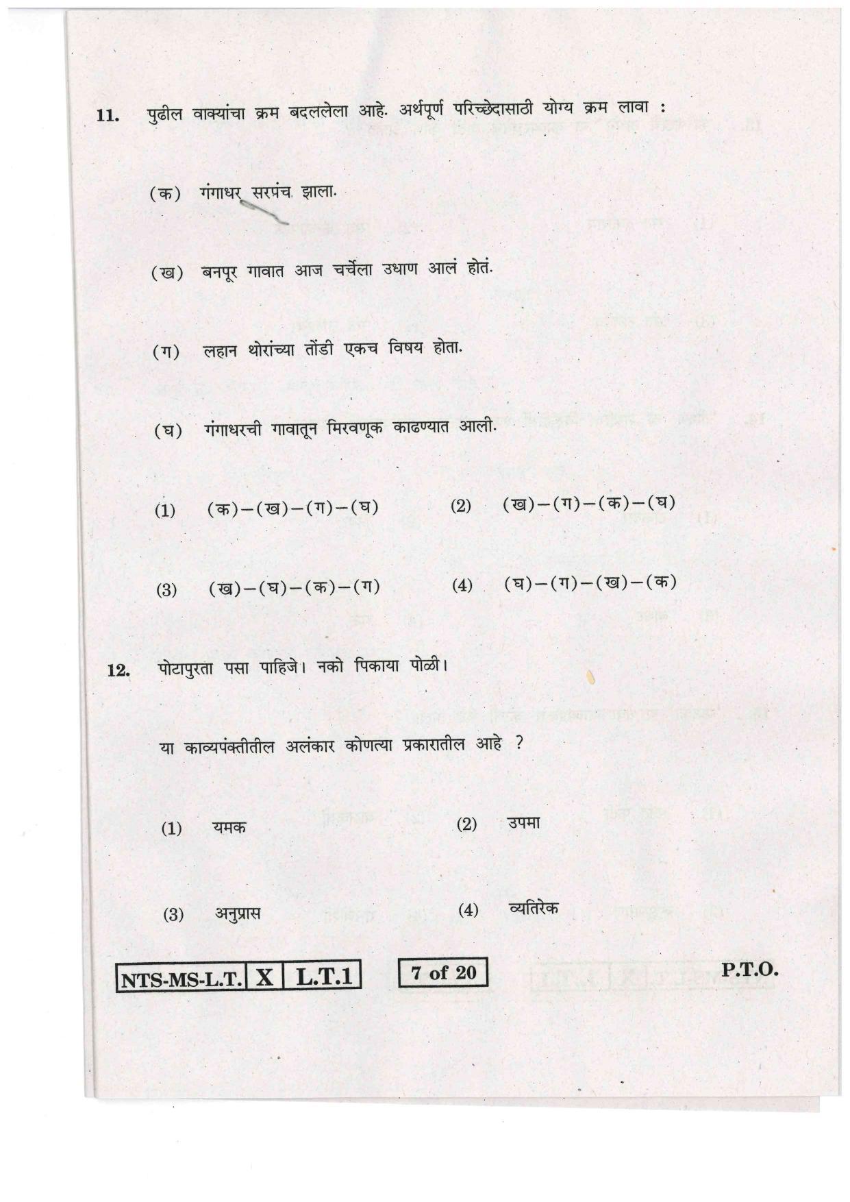 Maharashtra NTSE 2016 LT (Marathi) Question Paper - Page 7