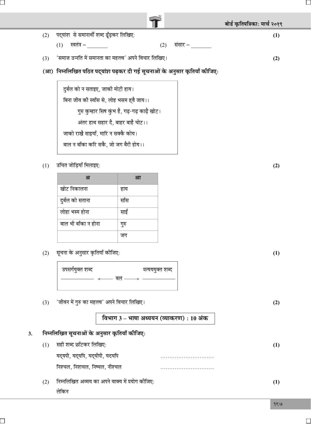 Maharashtra Board SSC HINDI (Composite) March 2019 Question Paper - Page 3