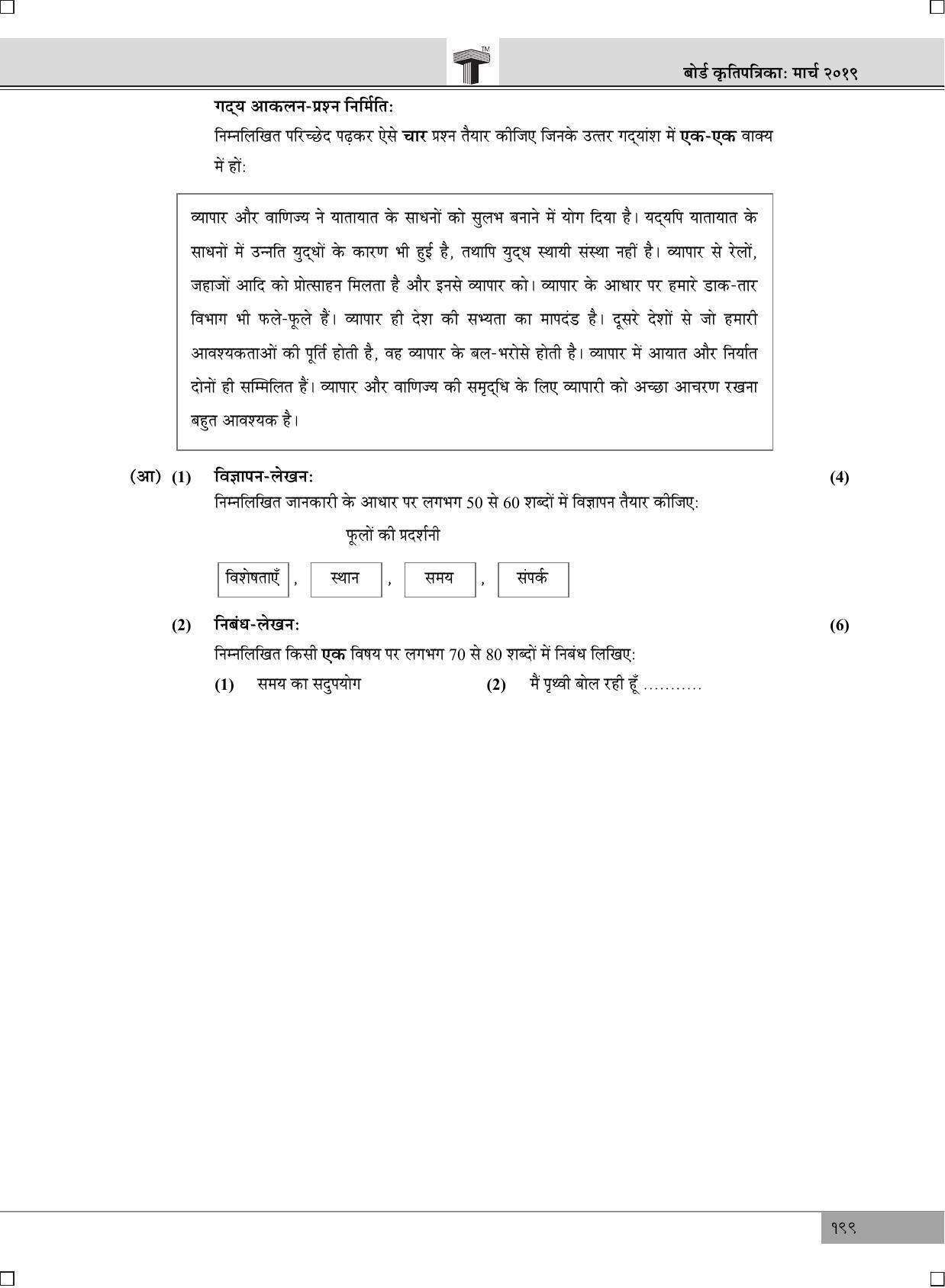 Maharashtra Board SSC HINDI (Composite) March 2019 Question Paper - Page 5