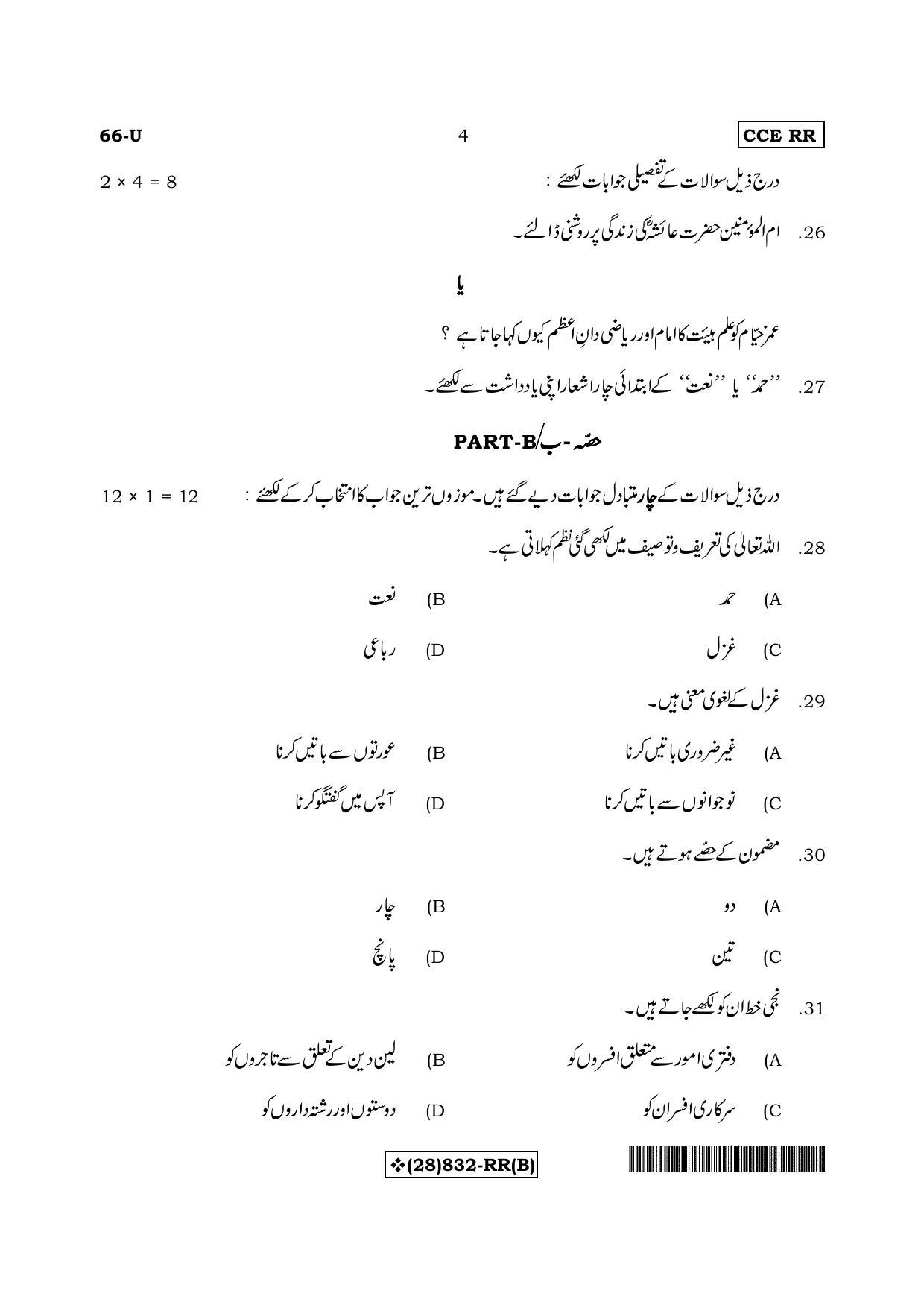 Karnataka SSLC Urdu - Third Language - URDU (66-U%20(28) 832-RR(B)_u2) (Supplementary) June 2019 Question Paper - Page 4