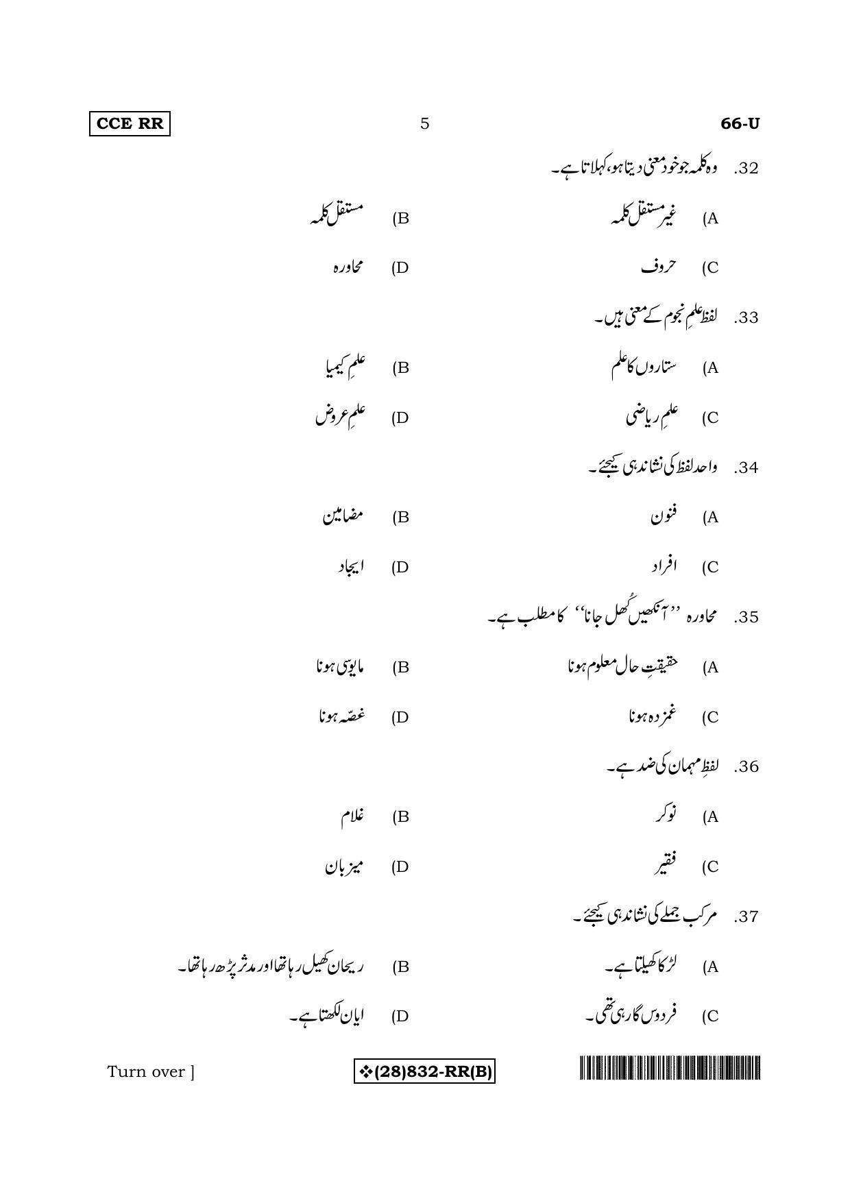 Karnataka SSLC Urdu - Third Language - URDU (66-U%20(28) 832-RR(B)_u2) (Supplementary) June 2019 Question Paper - Page 5