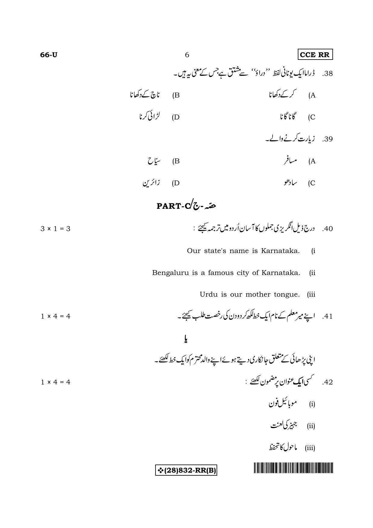 Karnataka SSLC Urdu - Third Language - URDU (66-U%20(28) 832-RR(B)_u2) (Supplementary) June 2019 Question Paper - Page 6