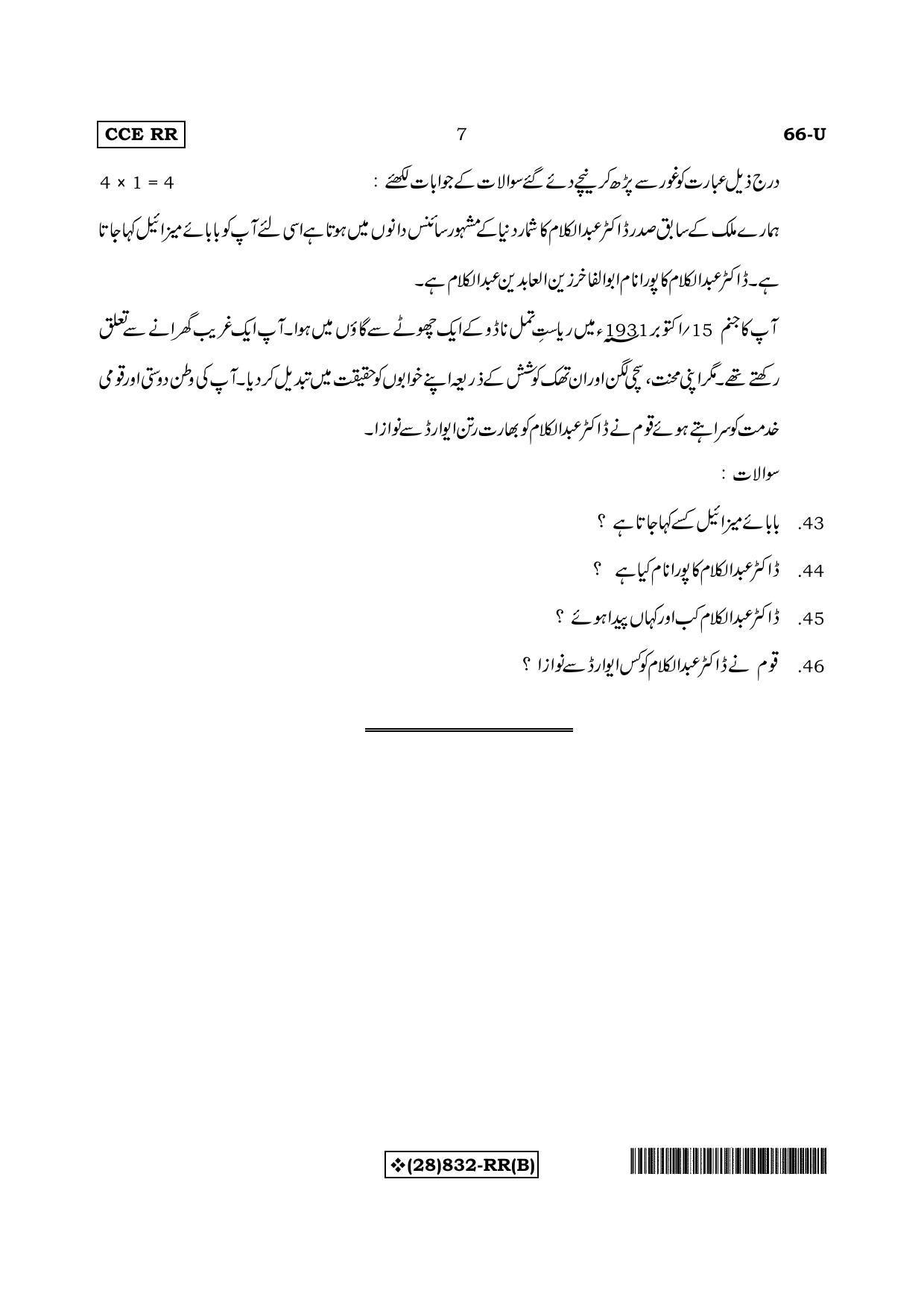 Karnataka SSLC Urdu - Third Language - URDU (66-U%20(28) 832-RR(B)_u2) (Supplementary) June 2019 Question Paper - Page 7
