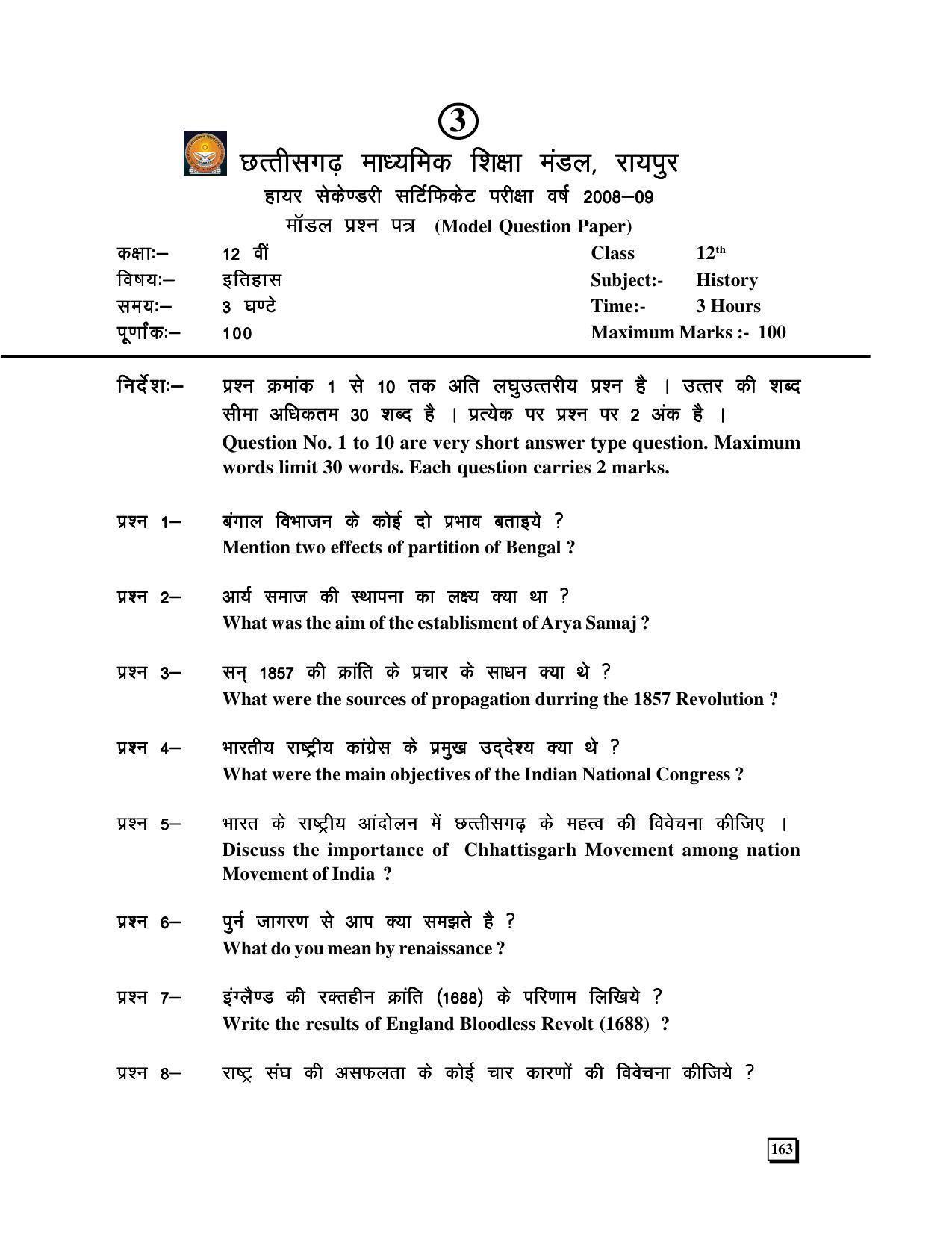 CGBSE 12th History Sample Papers 2008-09 - Page 1