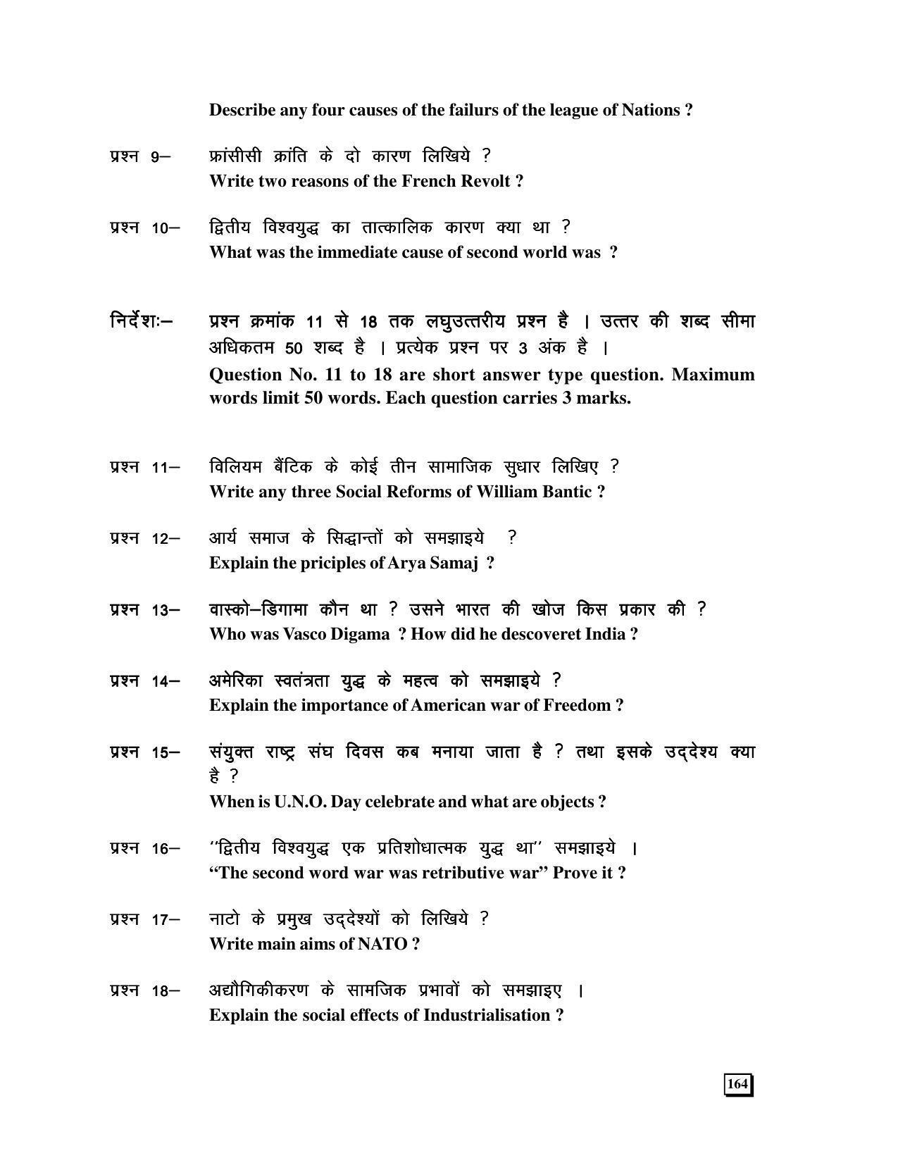 CGBSE 12th History Sample Papers 2008-09 - Page 2