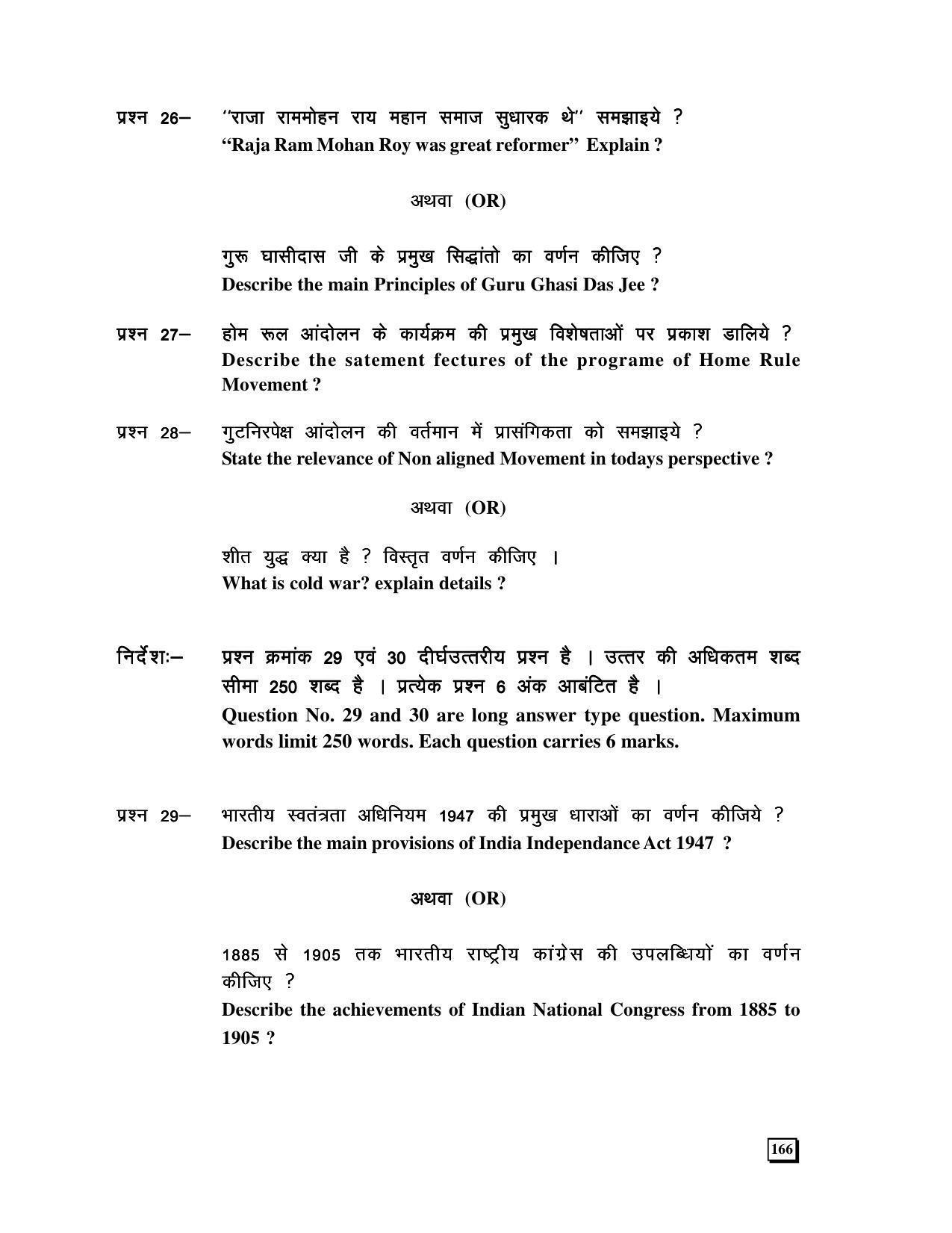 CGBSE 12th History Sample Papers 2008-09 - Page 4
