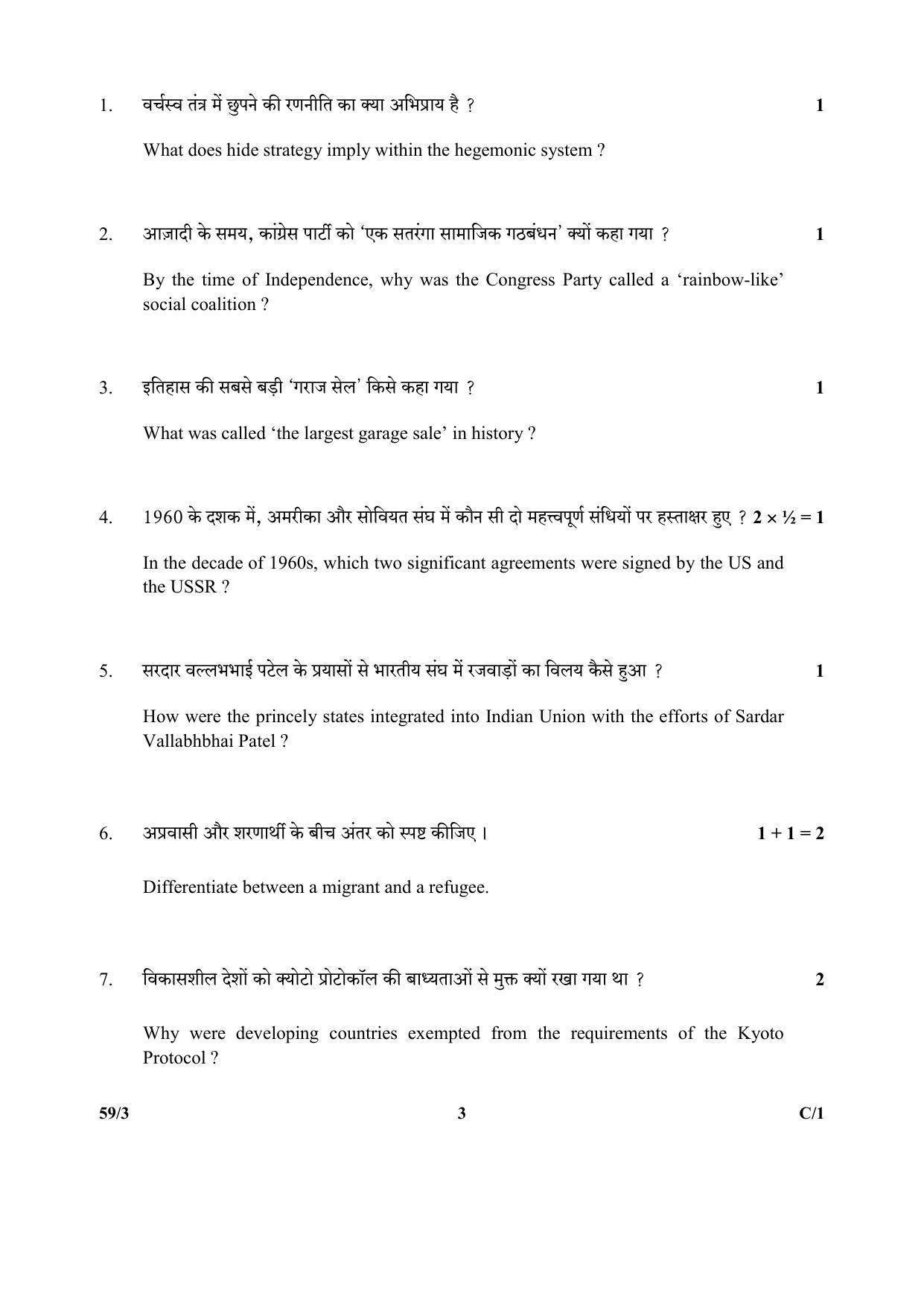 CBSE Class 12 59-3 (Political Science) 2018 Compartment Question Paper - Page 3