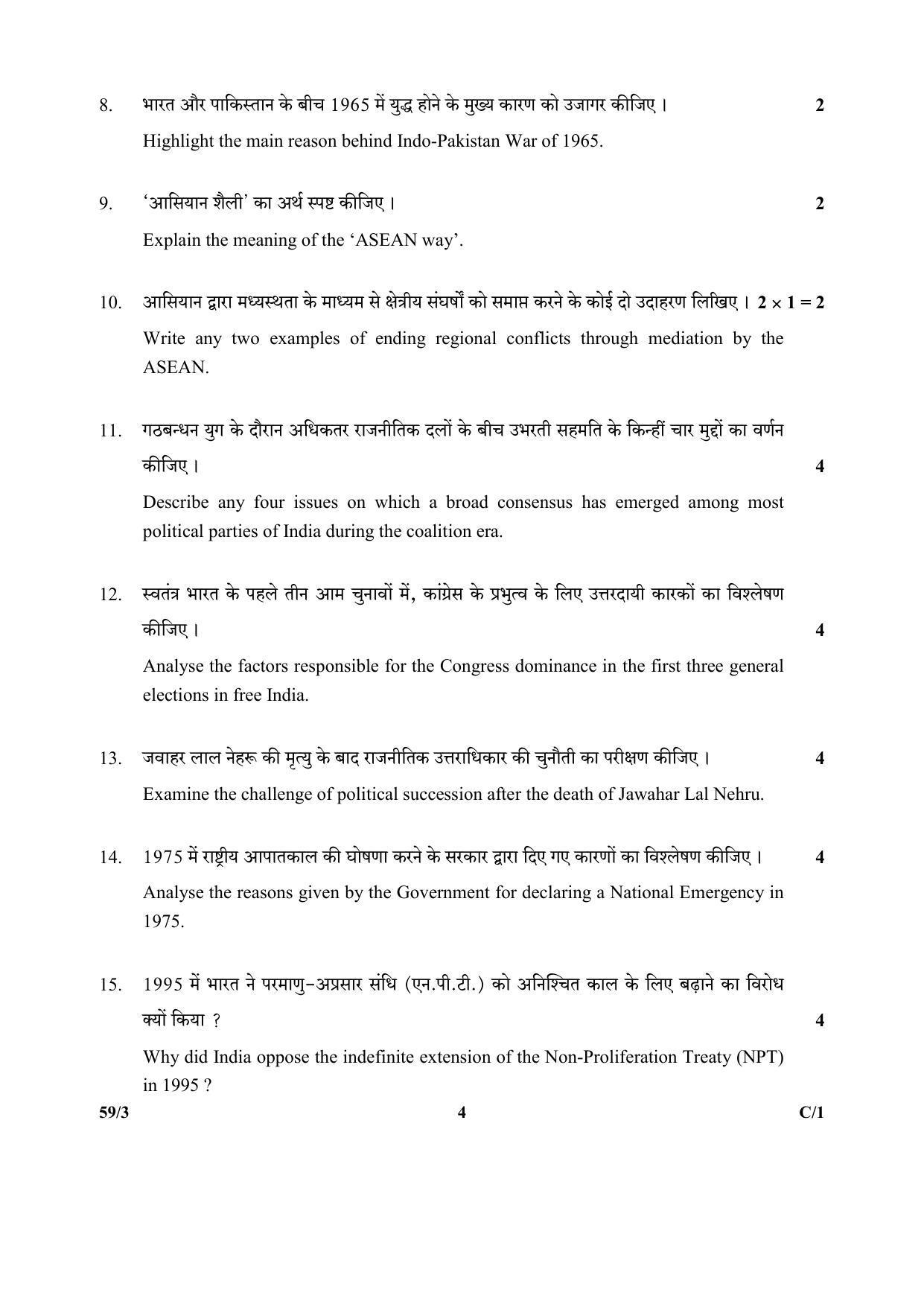 CBSE Class 12 59-3 (Political Science) 2018 Compartment Question Paper - Page 4