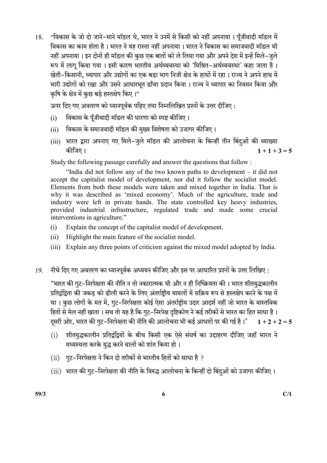 CBSE Class 12 59-3 (Political Science) 2018 Compartment Question Paper - Page 6