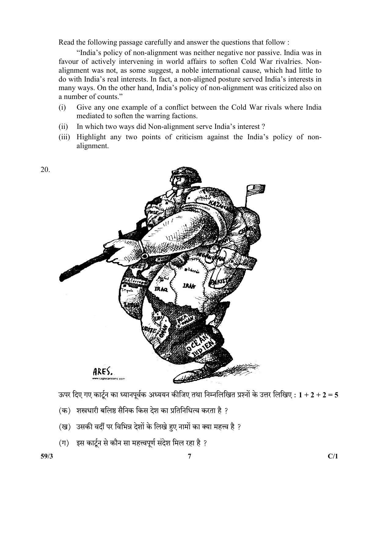 CBSE Class 12 59-3 (Political Science) 2018 Compartment Question Paper - Page 7