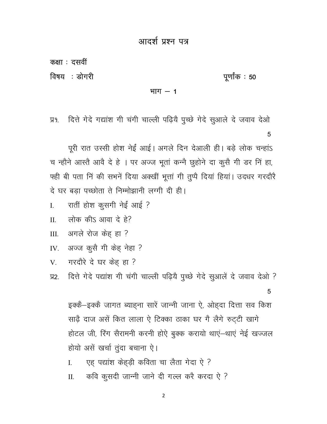 JKBOSE Class 10 Dogri Model Question Paper 2023 - Page 2