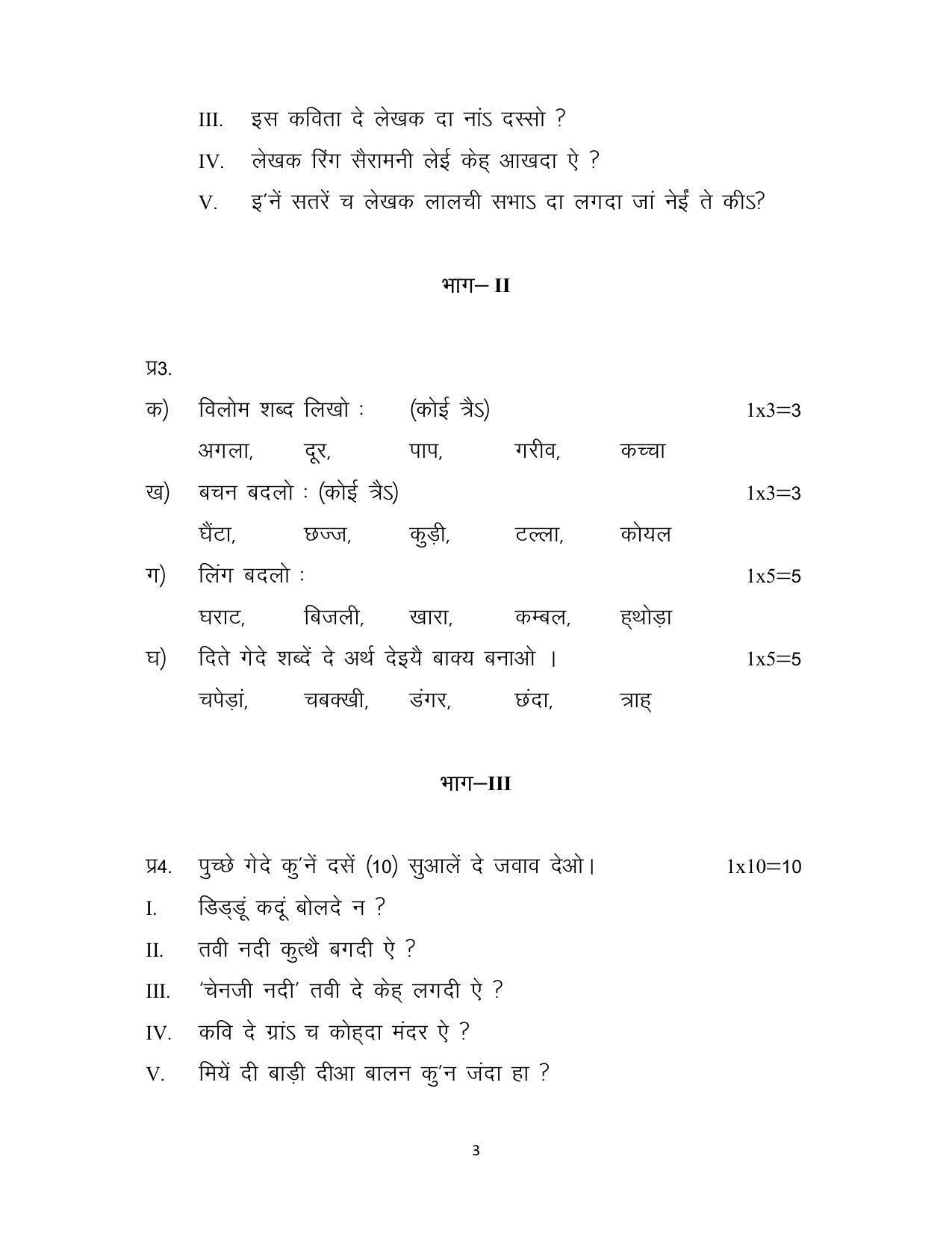 JKBOSE Class 10 Dogri Model Question Paper 2023 - Page 3