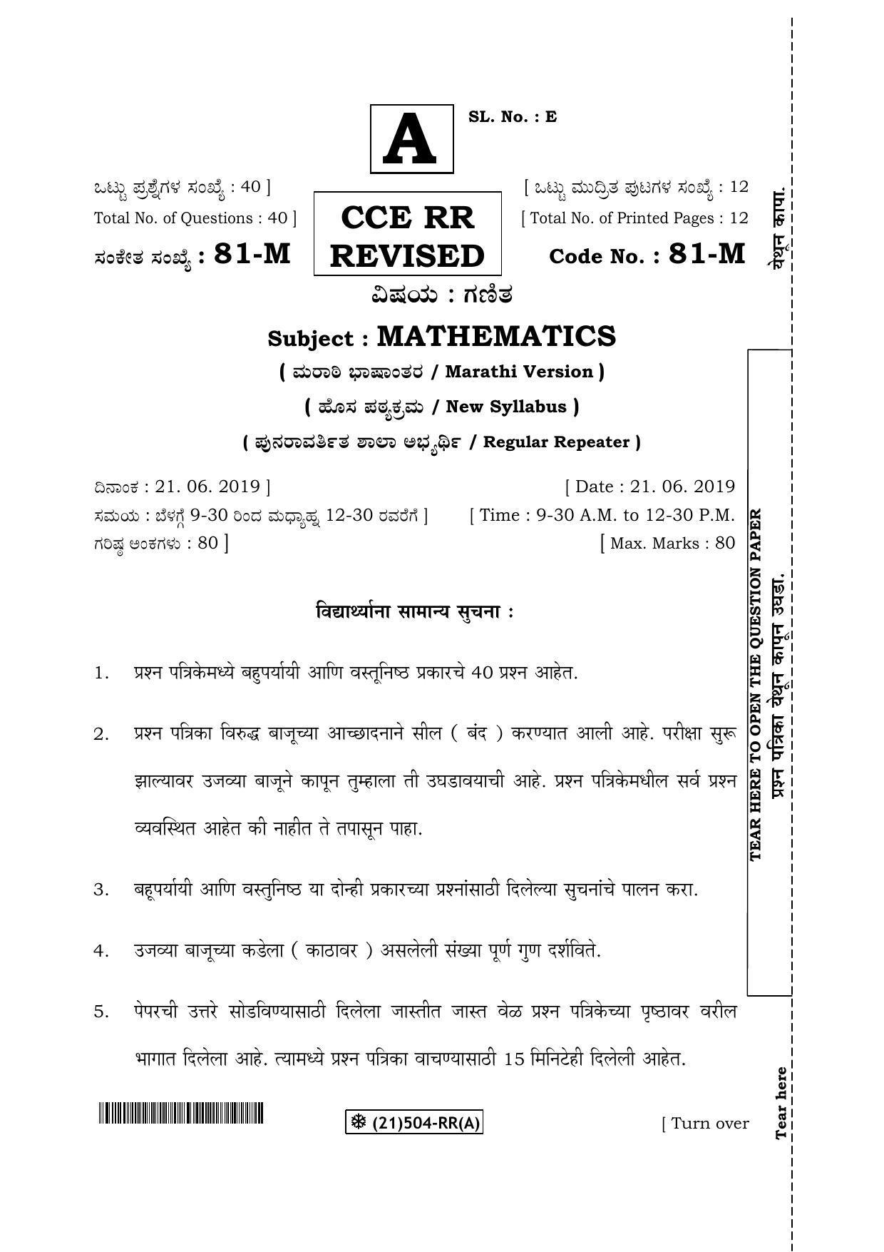 Karnataka SSLC Maths - MARATHI (81-M-RR-(A)-Revised_mm1) (Supplementary) June 2019 Question Paper - Page 1