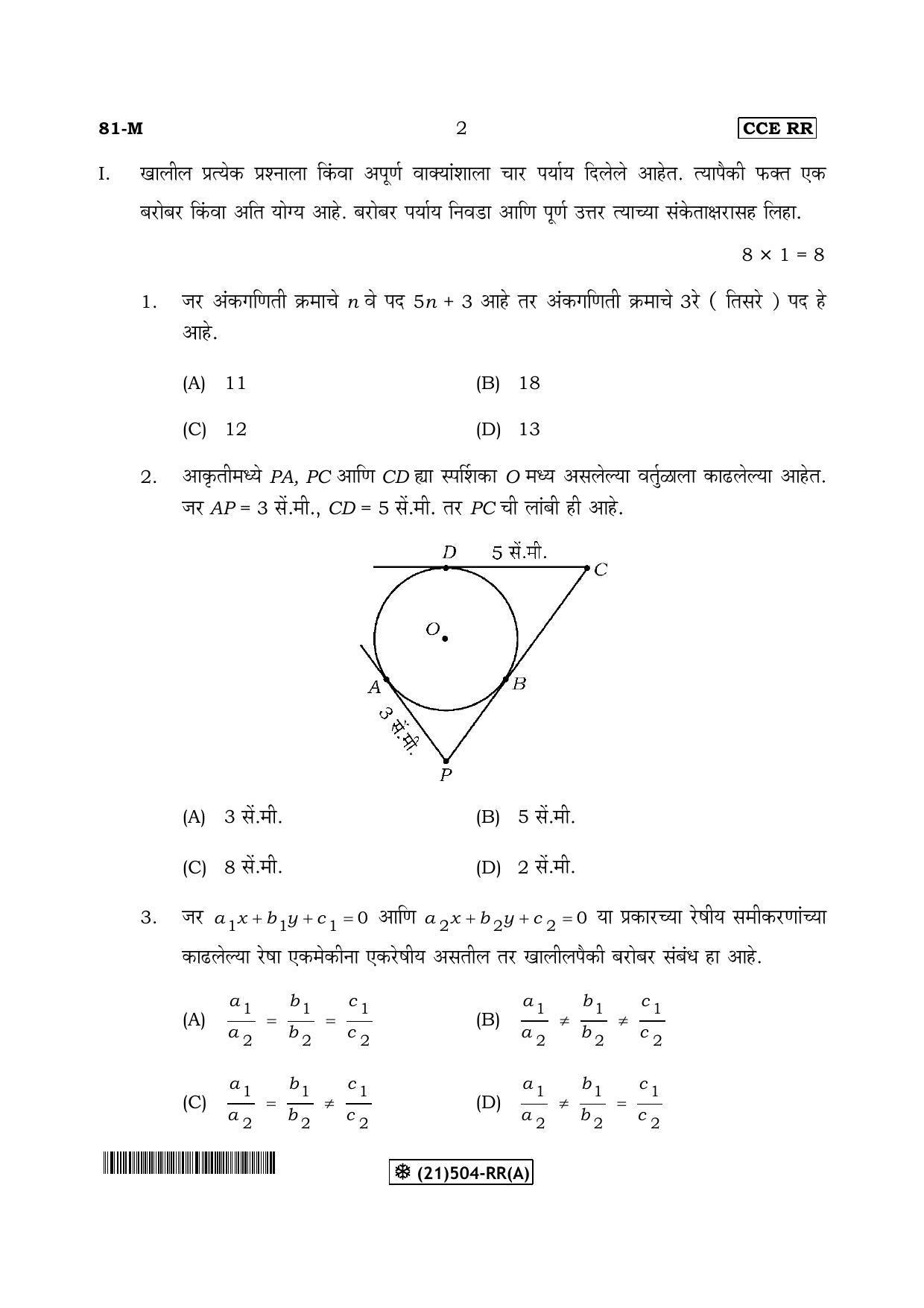 Karnataka SSLC Maths - MARATHI (81-M-RR-(A)-Revised_mm1) (Supplementary) June 2019 Question Paper - Page 2