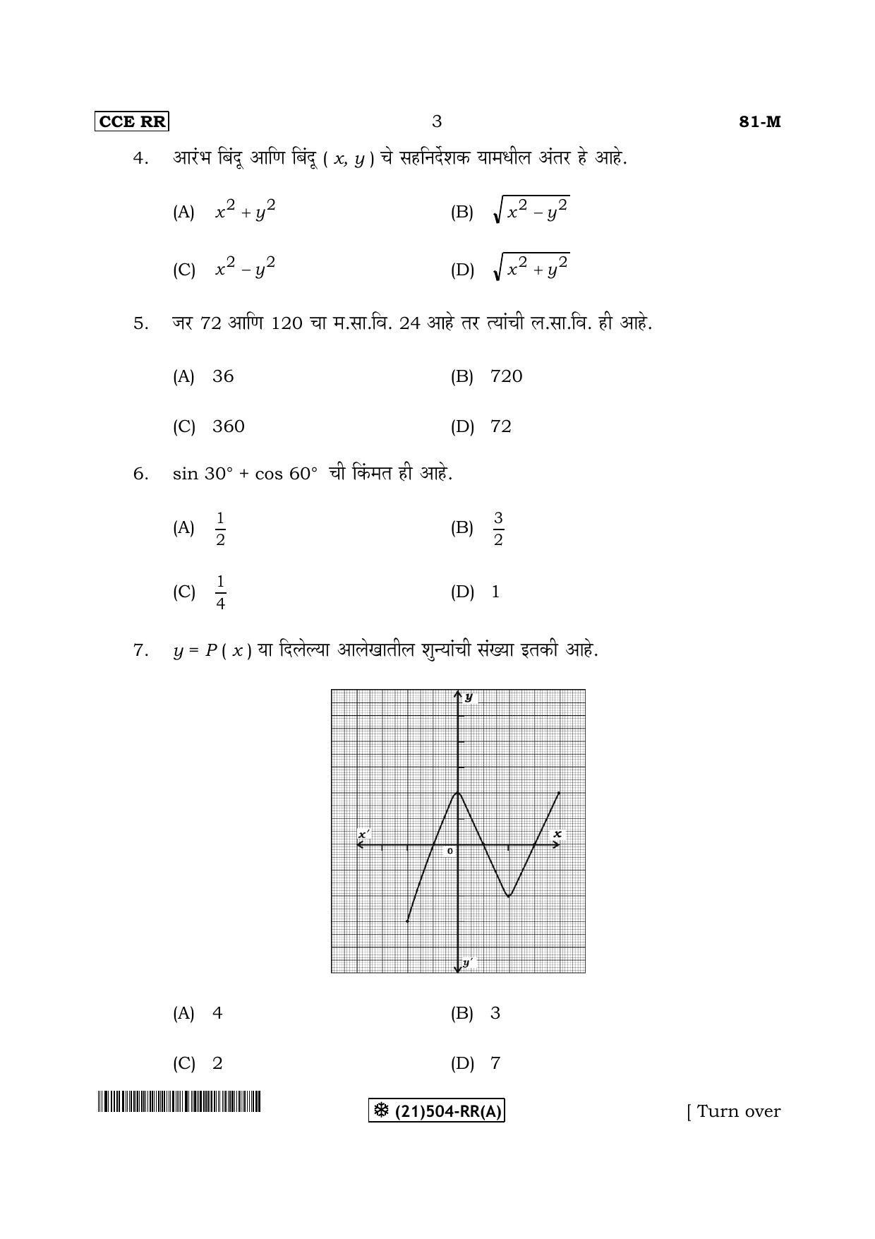 Karnataka SSLC Maths - MARATHI (81-M-RR-(A)-Revised_mm1) (Supplementary) June 2019 Question Paper - Page 3