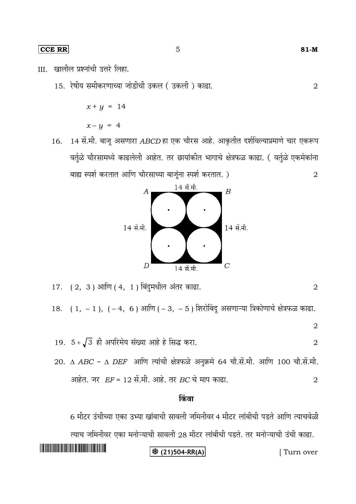Karnataka SSLC Maths - MARATHI (81-M-RR-(A)-Revised_mm1) (Supplementary) June 2019 Question Paper - Page 5