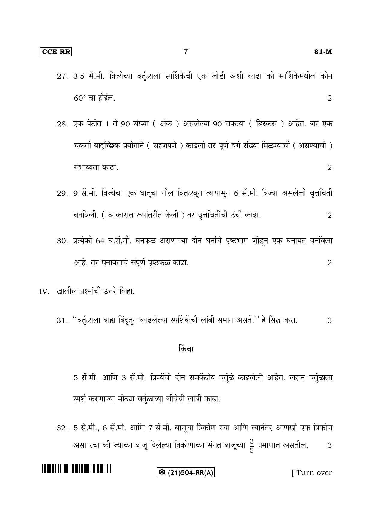Karnataka SSLC Maths - MARATHI (81-M-RR-(A)-Revised_mm1) (Supplementary) June 2019 Question Paper - Page 7