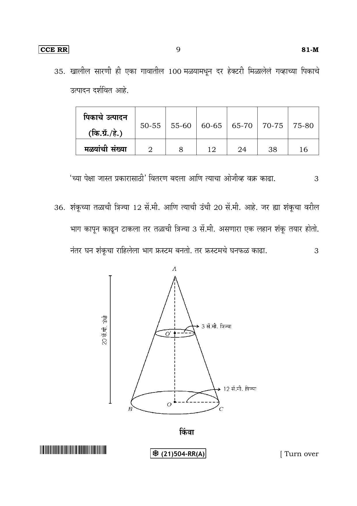 Karnataka SSLC Maths - MARATHI (81-M-RR-(A)-Revised_mm1) (Supplementary) June 2019 Question Paper - Page 9