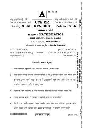 Karnataka SSLC Maths - MARATHI (81-M-RR-(A)-Revised_mm1) (Supplementary) June 2019 Question Paper