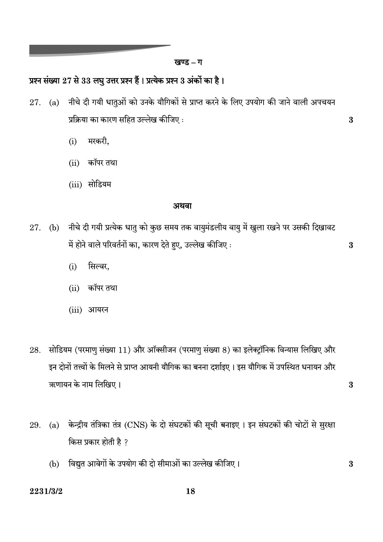 CBSE Class 10 31-3-2 Science 2024 Question Paper - Page 18