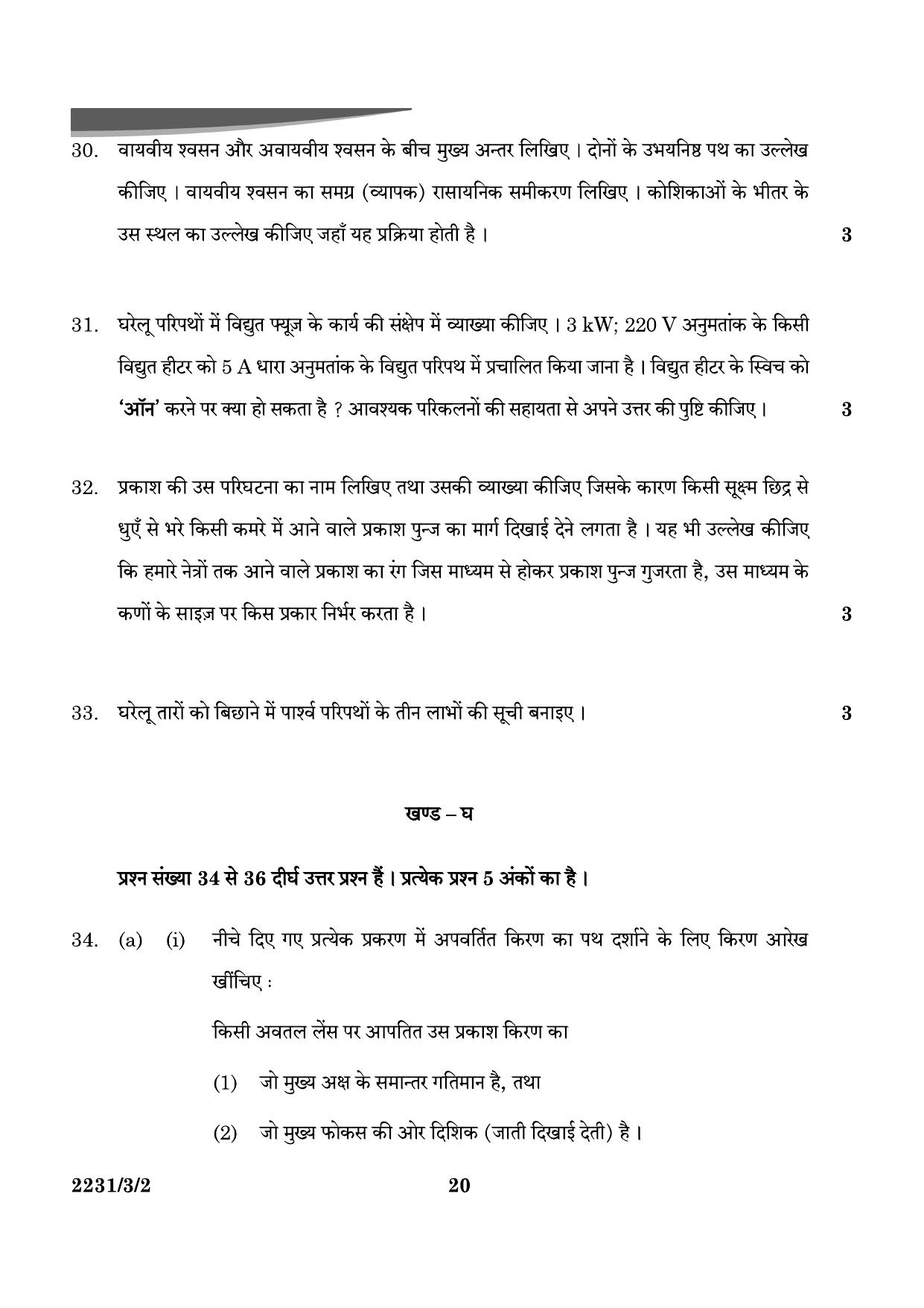 CBSE Class 10 31-3-2 Science 2024 Question Paper - Page 20