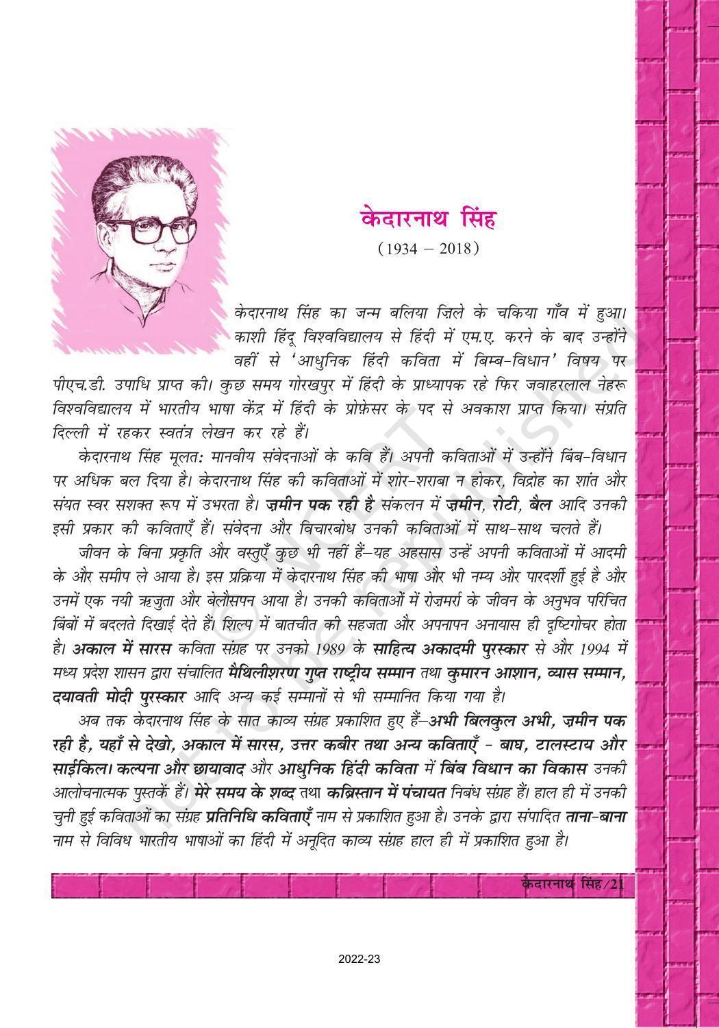 NCERT Book for Class 12 Hindi Antra Chapter 4 केदारनाथ सिंह - Page 1