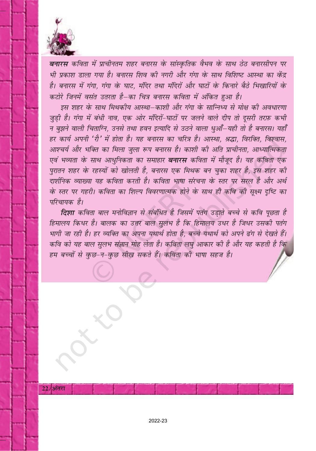 NCERT Book for Class 12 Hindi Antra Chapter 4 केदारनाथ सिंह - Page 2