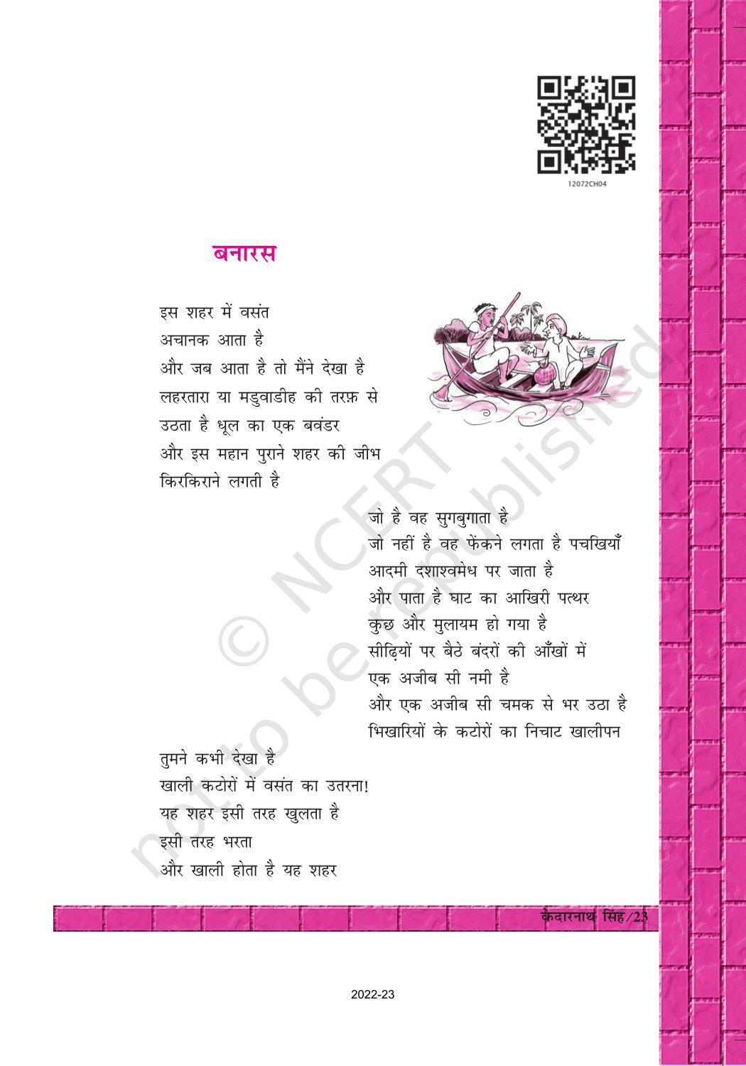 NCERT Book for Class 12 Hindi Antra Chapter 4 केदारनाथ सिंह - Page 3