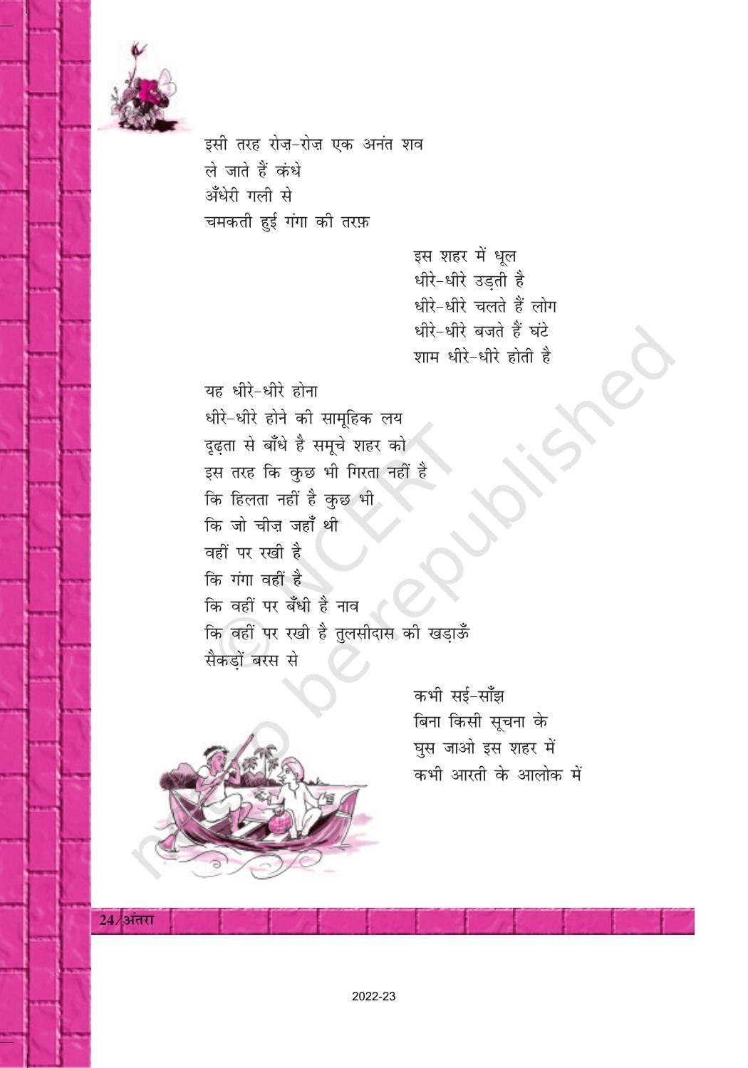NCERT Book for Class 12 Hindi Antra Chapter 4 केदारनाथ सिंह - Page 4