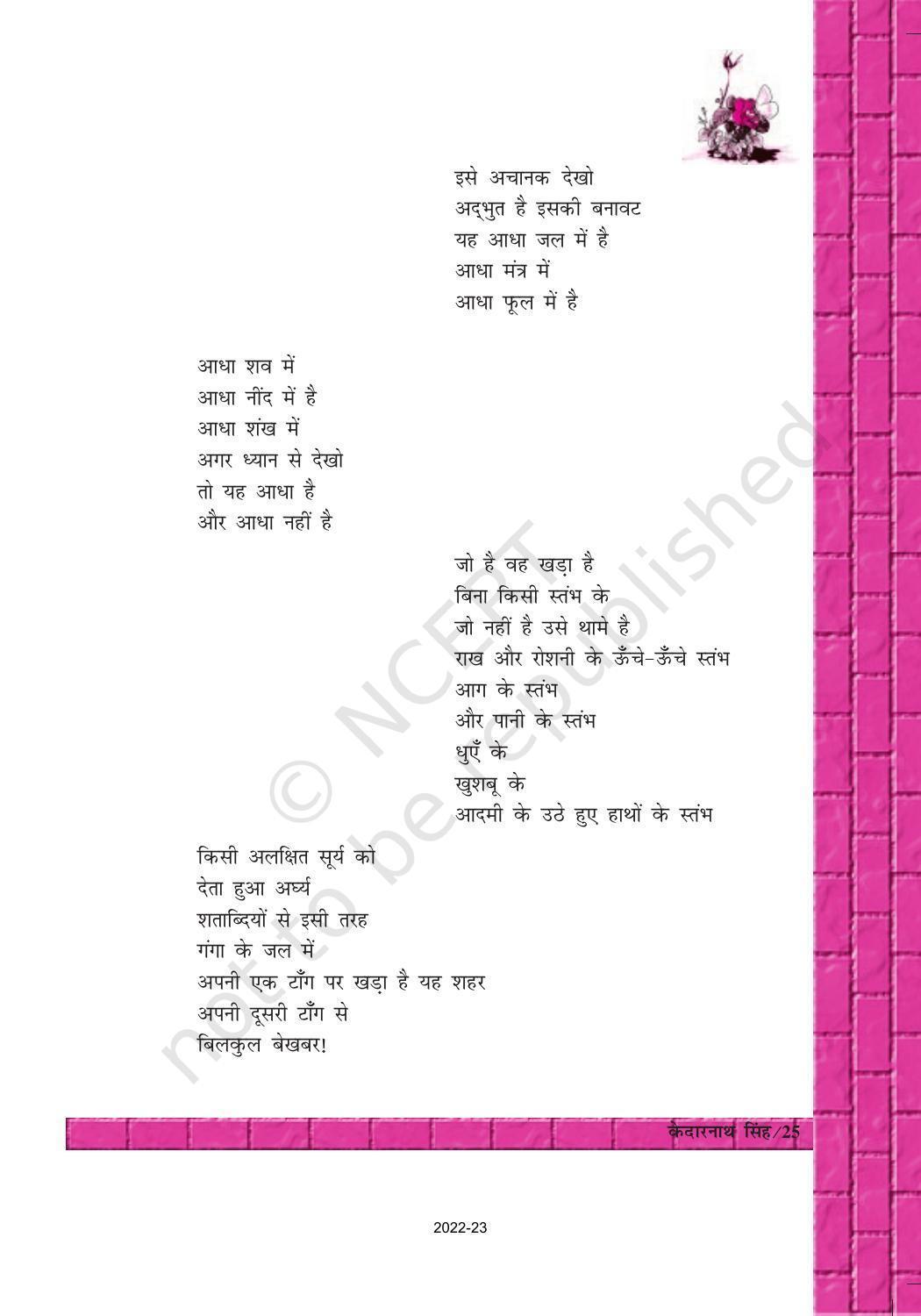NCERT Book for Class 12 Hindi Antra Chapter 4 केदारनाथ सिंह - Page 5