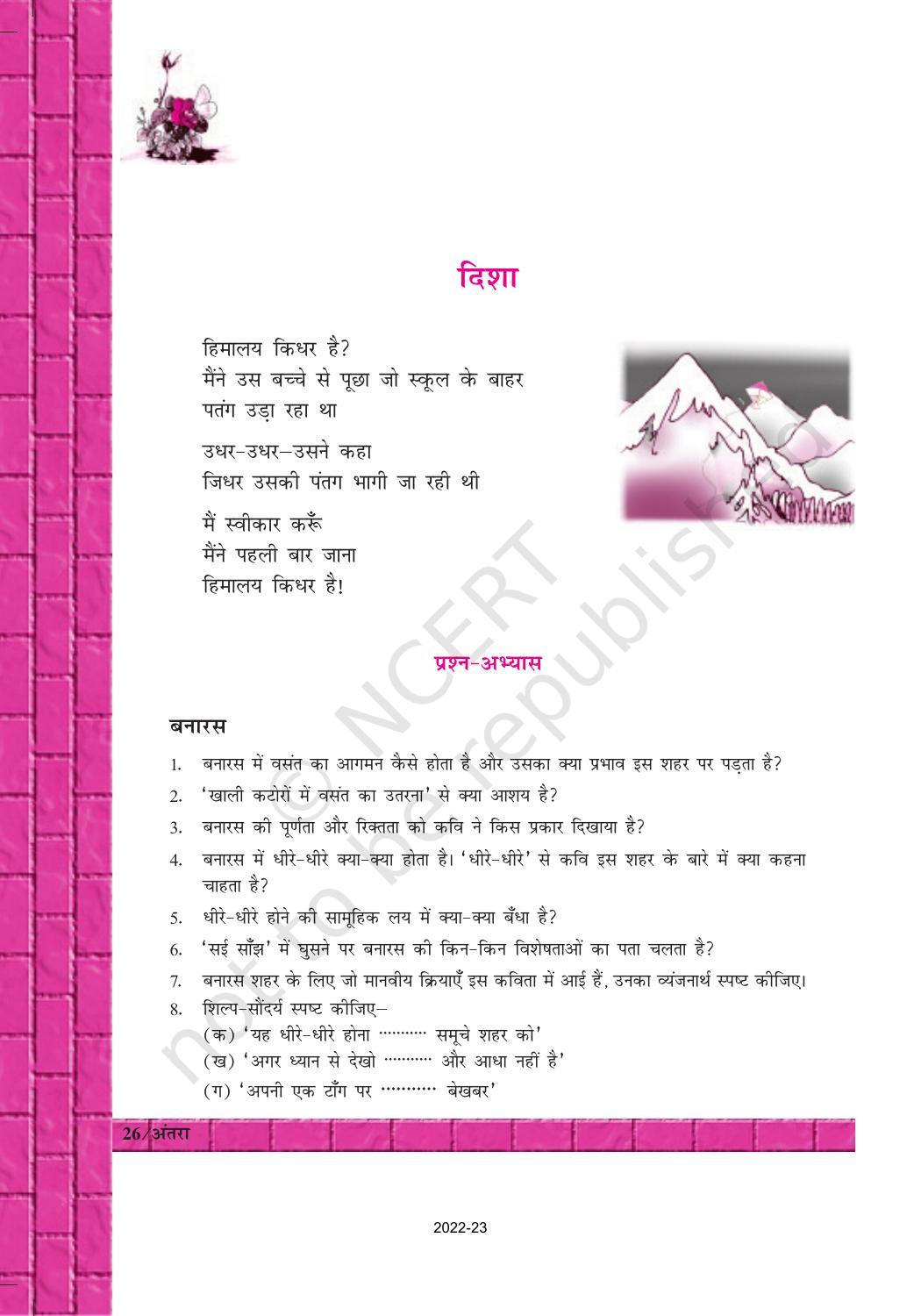 NCERT Book for Class 12 Hindi Antra Chapter 4 केदारनाथ सिंह - Page 6
