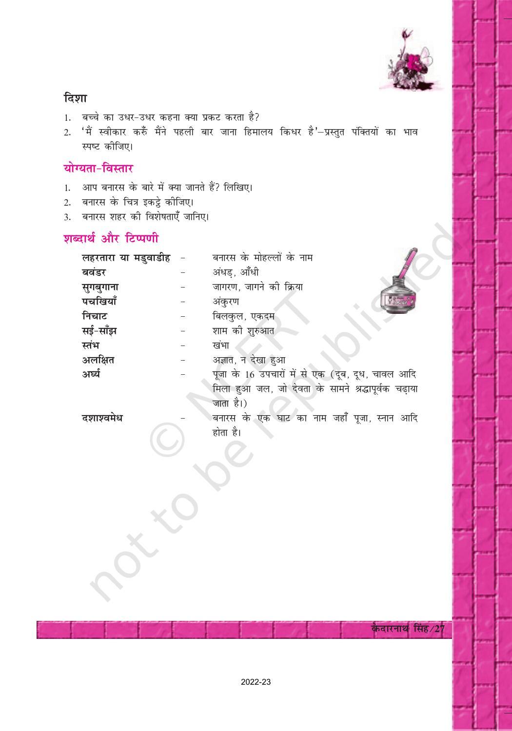 NCERT Book for Class 12 Hindi Antra Chapter 4 केदारनाथ सिंह - Page 7