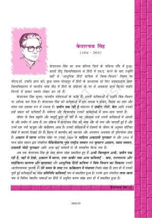 NCERT Book for Class 12 Hindi Antra Chapter 4 केदारनाथ सिंह