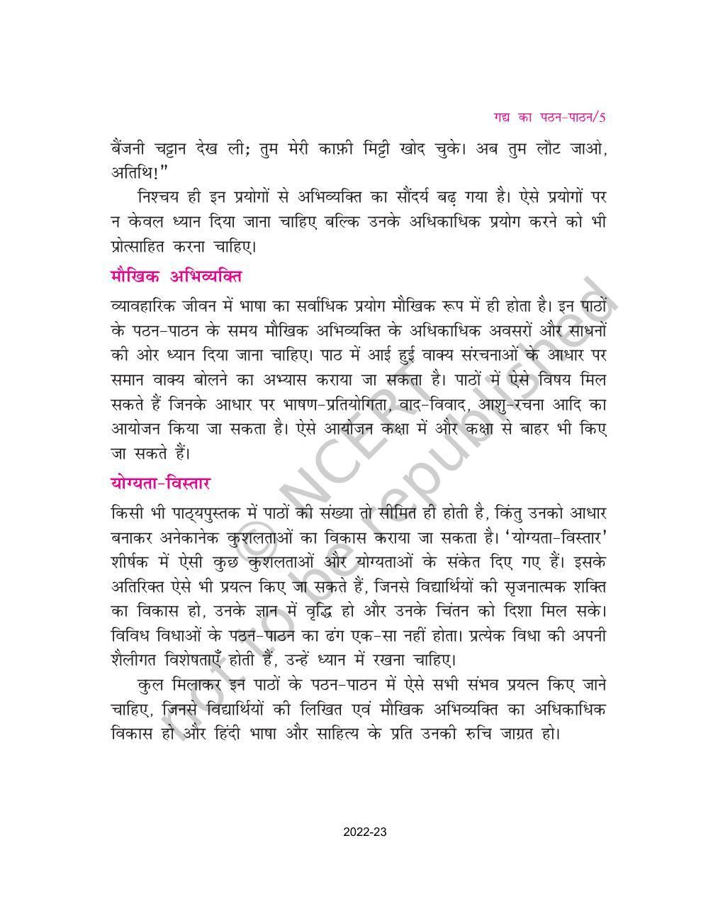 NCERT Book for Class 9 Hindi Sparsh Chapter 1 धूल - Page 5