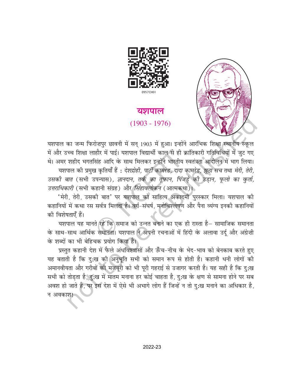 NCERT Book for Class 9 Hindi Sparsh Chapter 1 धूल - Page 6