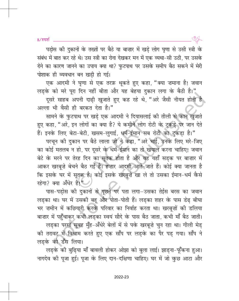 NCERT Book for Class 9 Hindi Sparsh Chapter 1 धूल - Page 8