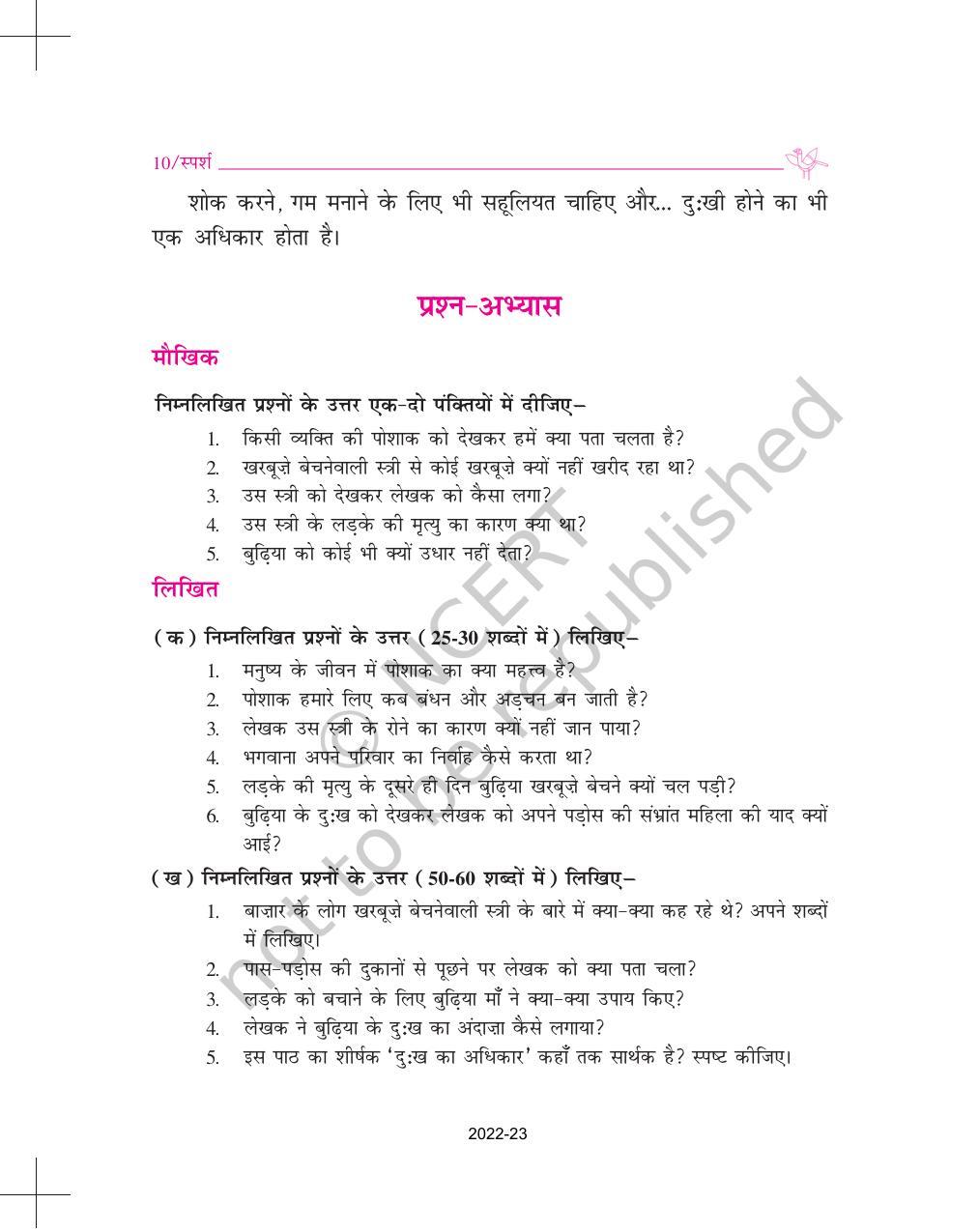 NCERT Book for Class 9 Hindi Sparsh Chapter 1 धूल - Page 10