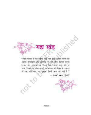 NCERT Book for Class 9 Hindi Sparsh Chapter 1 धूल