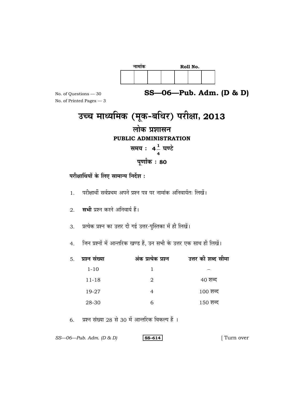 Class 12 2013 Public Administration (D & D) RBSE Question Paper - Page 1