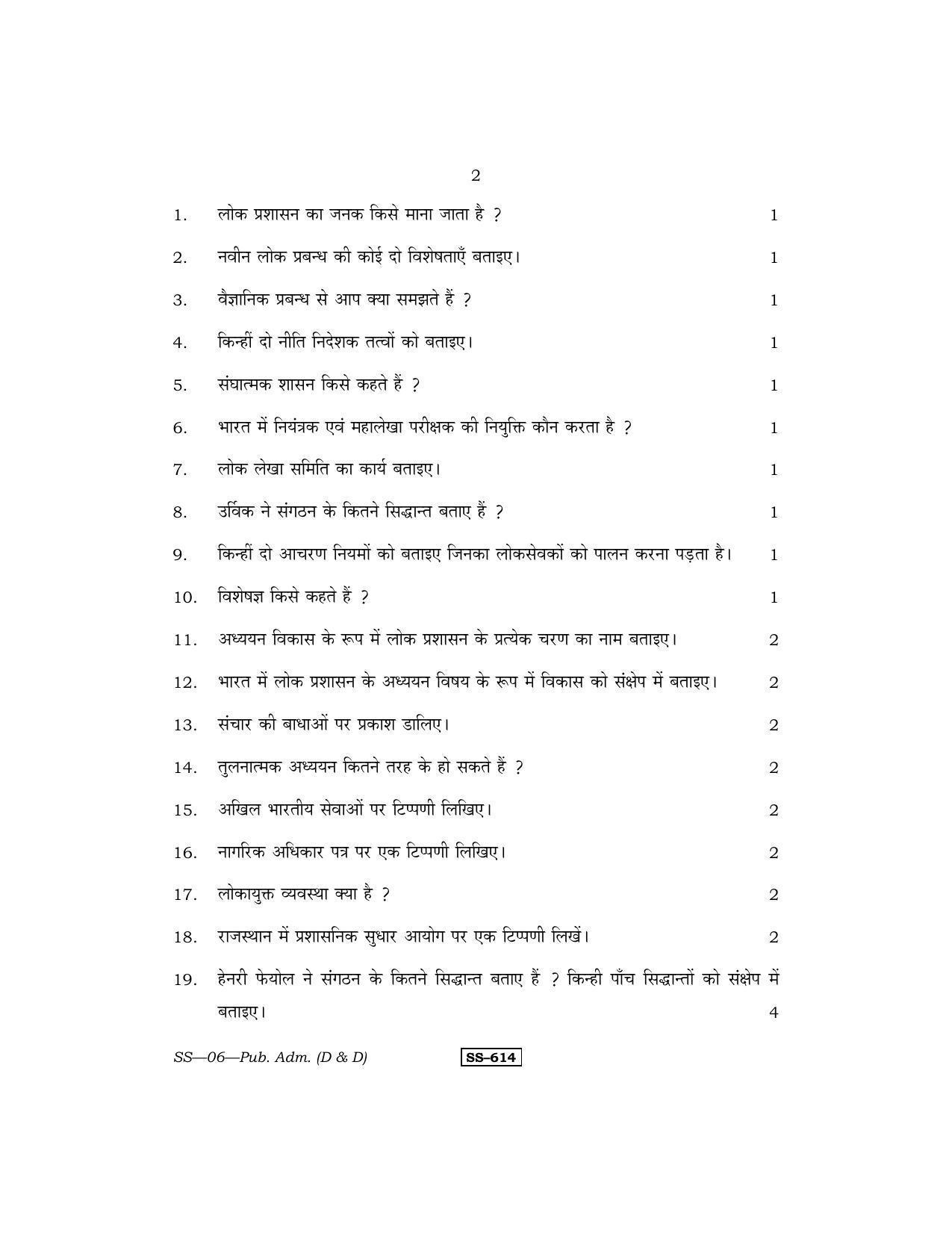 Class 12 2013 Public Administration (D & D) RBSE Question Paper - Page 2