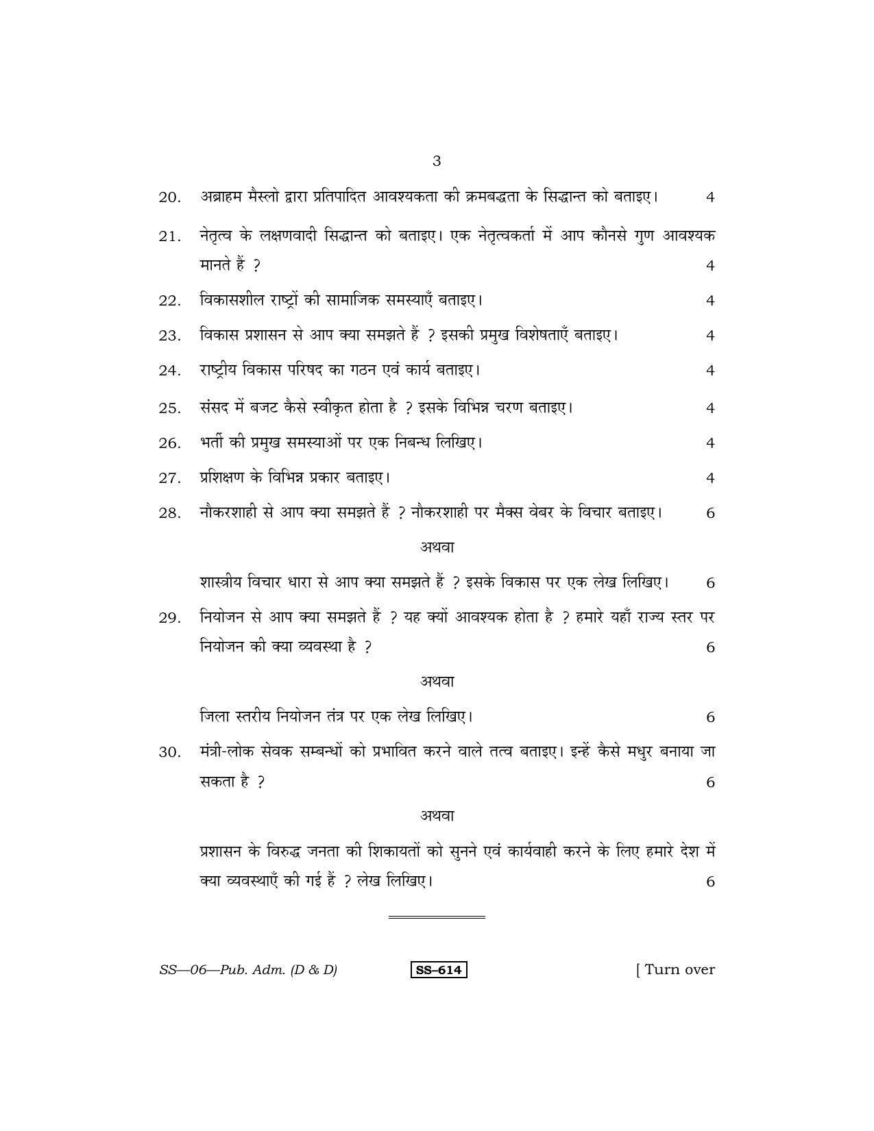 Class 12 2013 Public Administration (D & D) RBSE Question Paper - Page 3