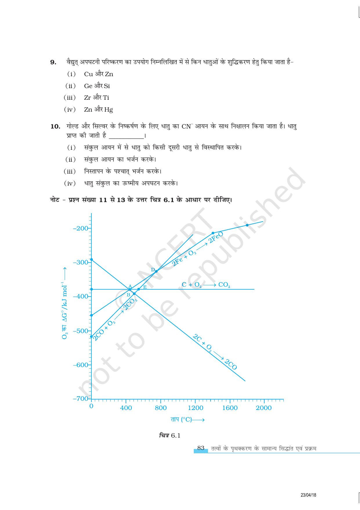 NCERT Exemplar Class 12:  रसायन विज्ञान तत्वो के प्रथक्करण के सामान्य सिधान्न्त एवं प्रक्रम - Page 3