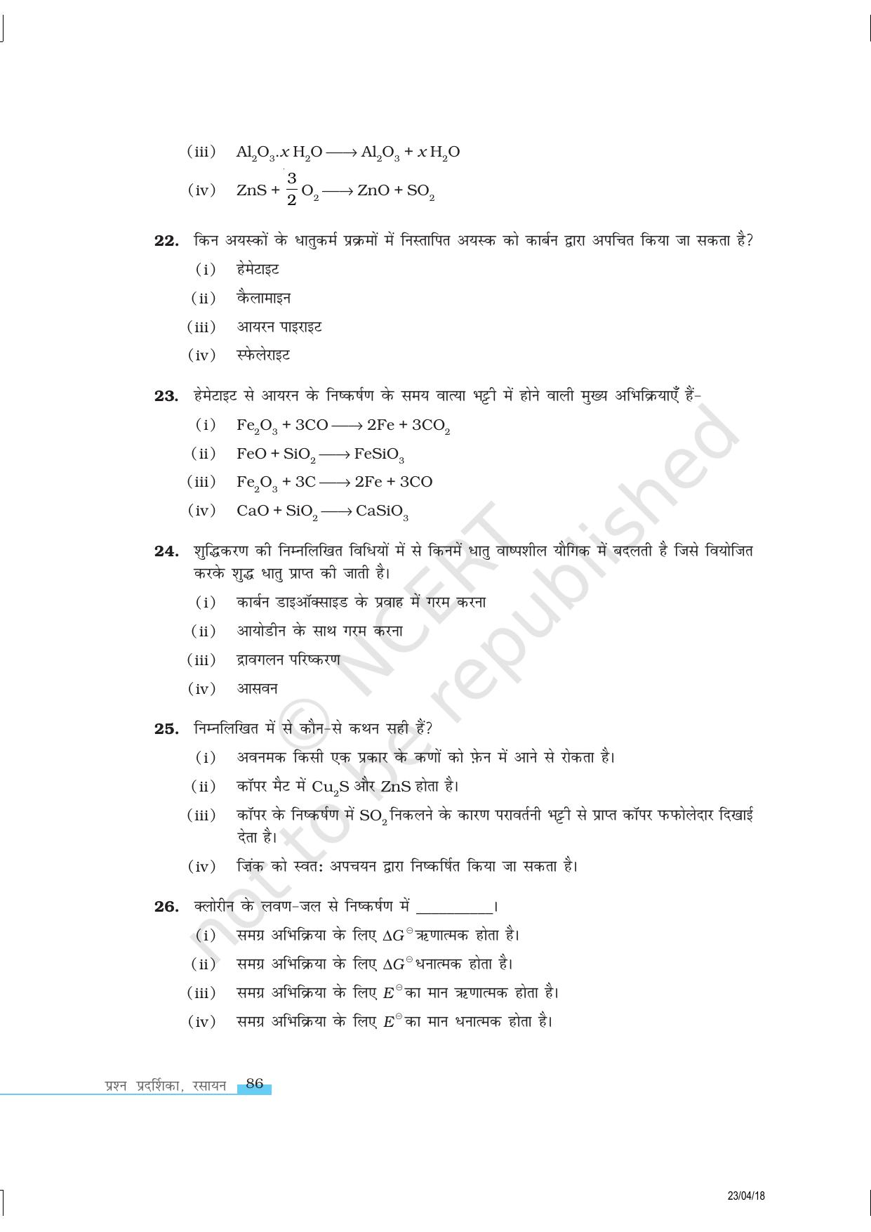 NCERT Exemplar Class 12:  रसायन विज्ञान तत्वो के प्रथक्करण के सामान्य सिधान्न्त एवं प्रक्रम - Page 6