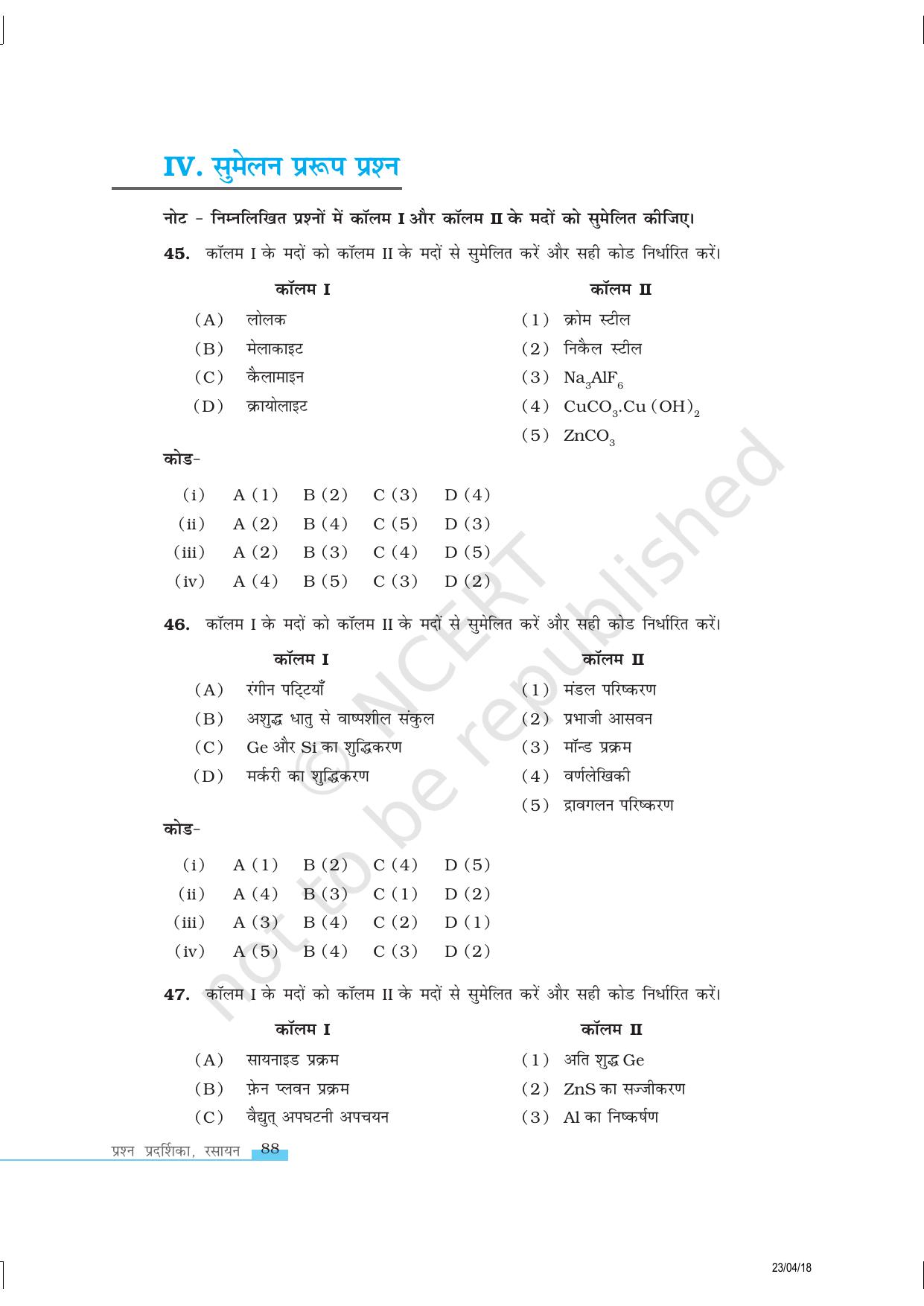 NCERT Exemplar Class 12:  रसायन विज्ञान तत्वो के प्रथक्करण के सामान्य सिधान्न्त एवं प्रक्रम - Page 8