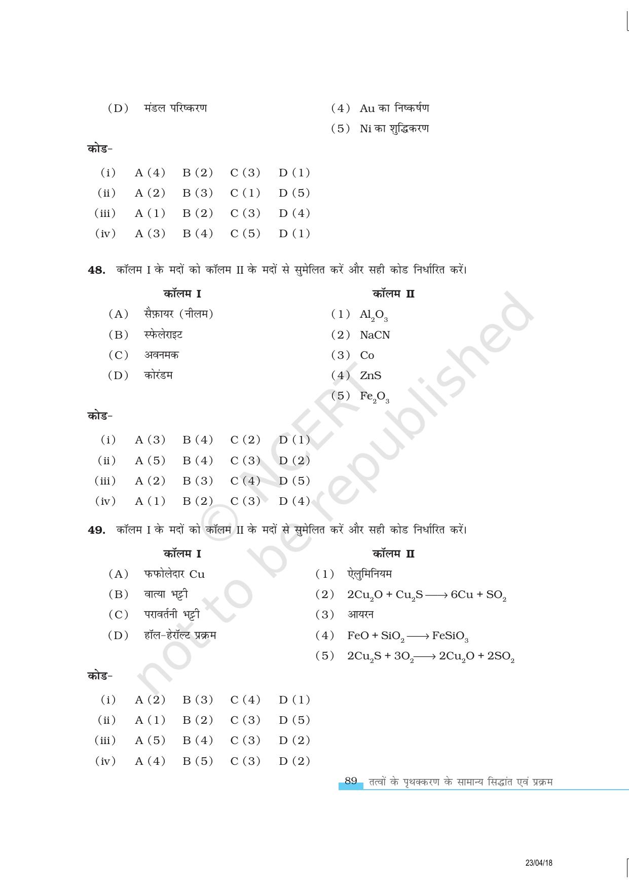 NCERT Exemplar Class 12:  रसायन विज्ञान तत्वो के प्रथक्करण के सामान्य सिधान्न्त एवं प्रक्रम - Page 9