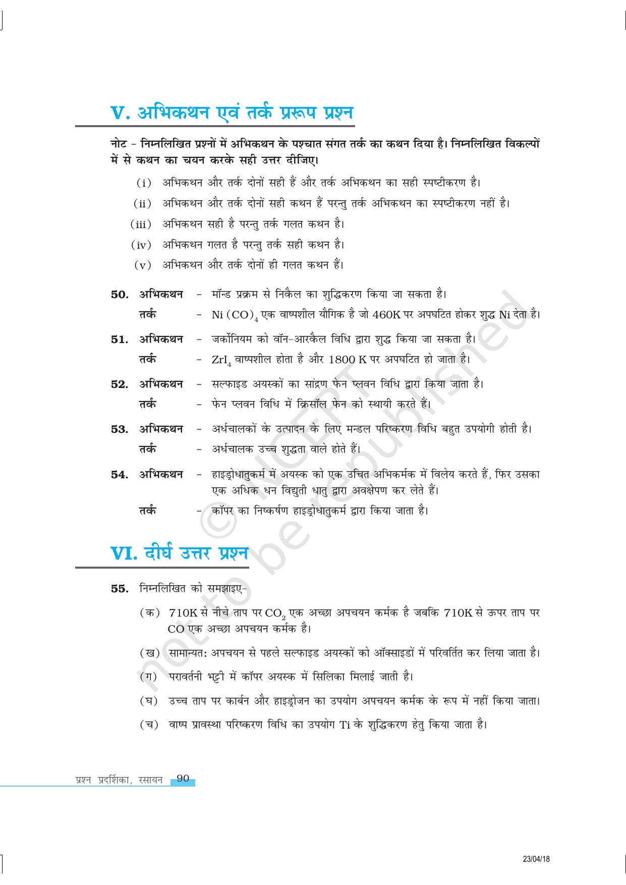 NCERT Exemplar Class 12:  रसायन विज्ञान तत्वो के प्रथक्करण के सामान्य सिधान्न्त एवं प्रक्रम - Page 10