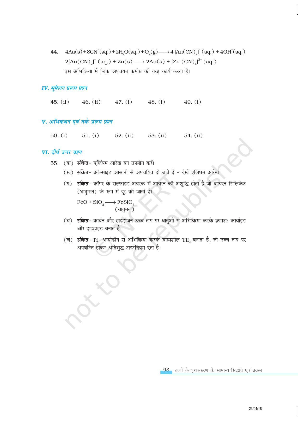 NCERT Exemplar Class 12:  रसायन विज्ञान तत्वो के प्रथक्करण के सामान्य सिधान्न्त एवं प्रक्रम - Page 13